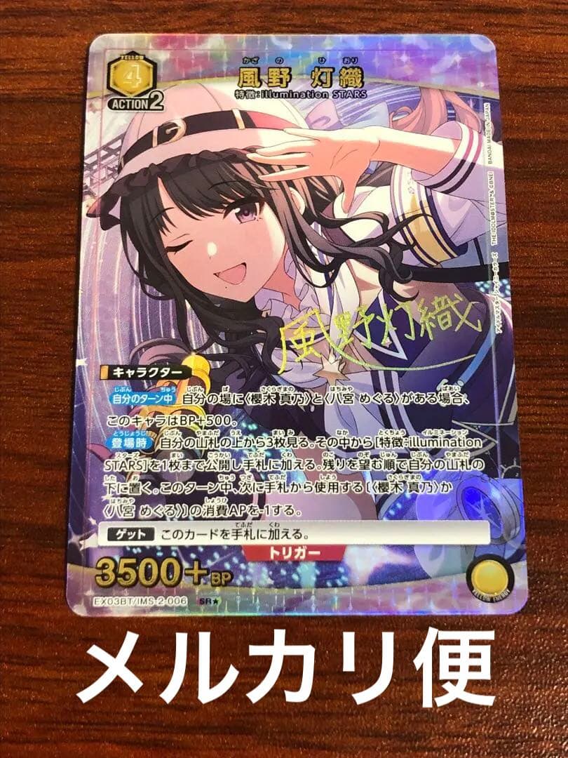 風野灯織 SR★ パラレル