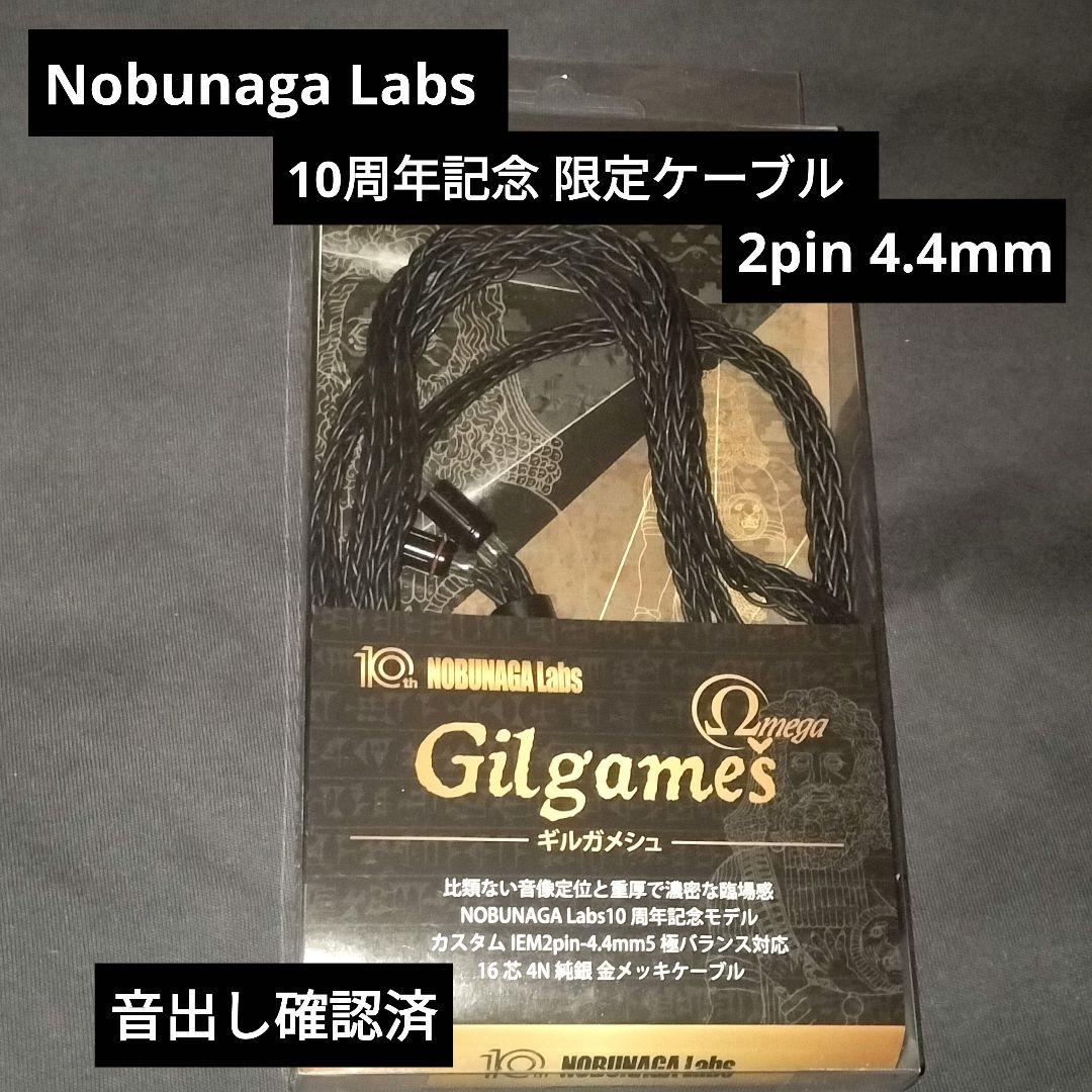 Nobunaga Labs Gilgameš-Omega 10周年モデル