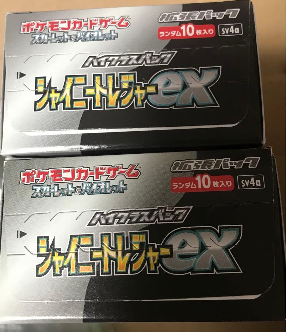ポケモンカードゲーム　　ハイクラスパック　シャイニートレジャーex 2個