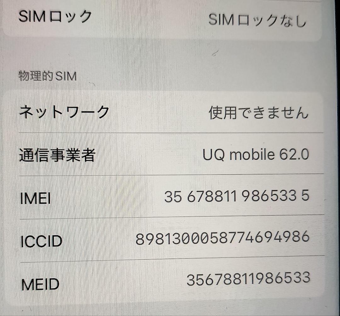 iPhone SE 第3世代 64GB ホワイト