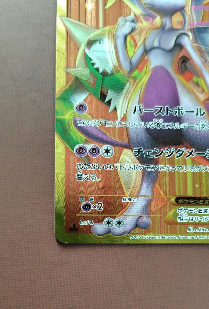 ミュウツーEX UR XY8 065/059 赤い閃光