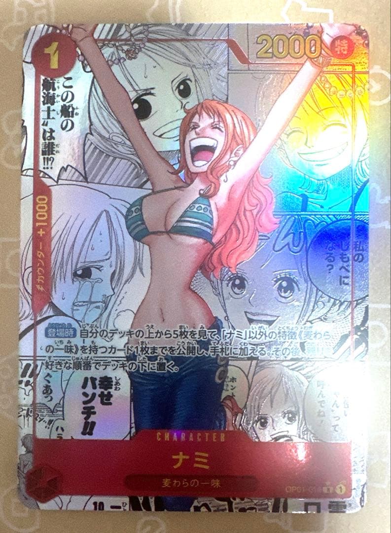 ナミ　コミパラ