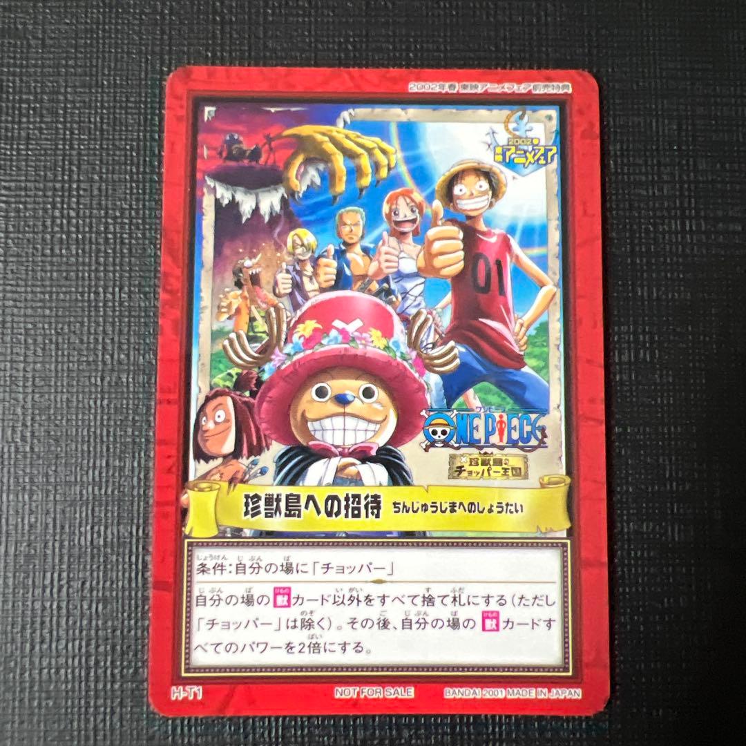 珍獣島への招待　プロモ　ワンピース　カードダス　 H-T1　ハイパーバトル