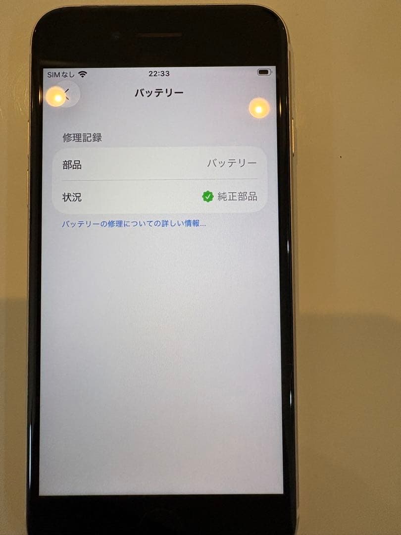 Apple iPhone SE3 128GB バッテリー容量91% SIMフリー