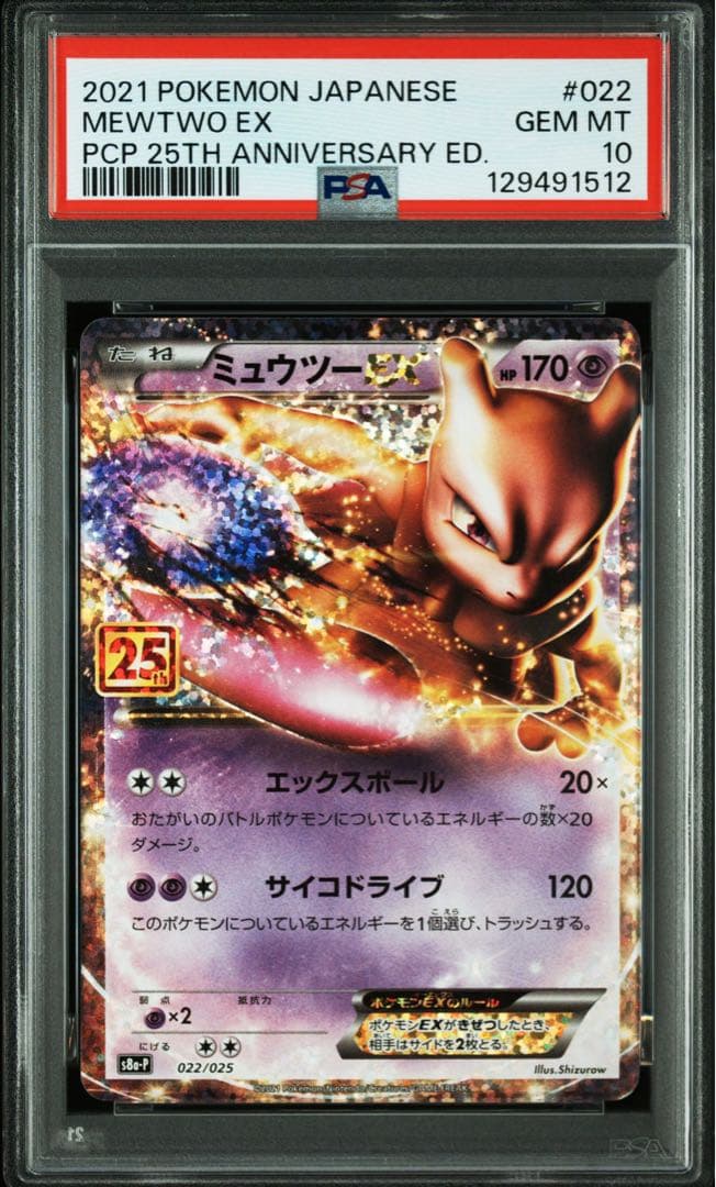 【PSA10】ミュウツーEX 25th