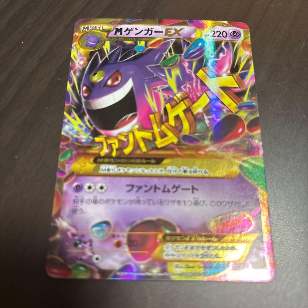 ゲンガーEX UR XY4 ファントムゲート 097/088