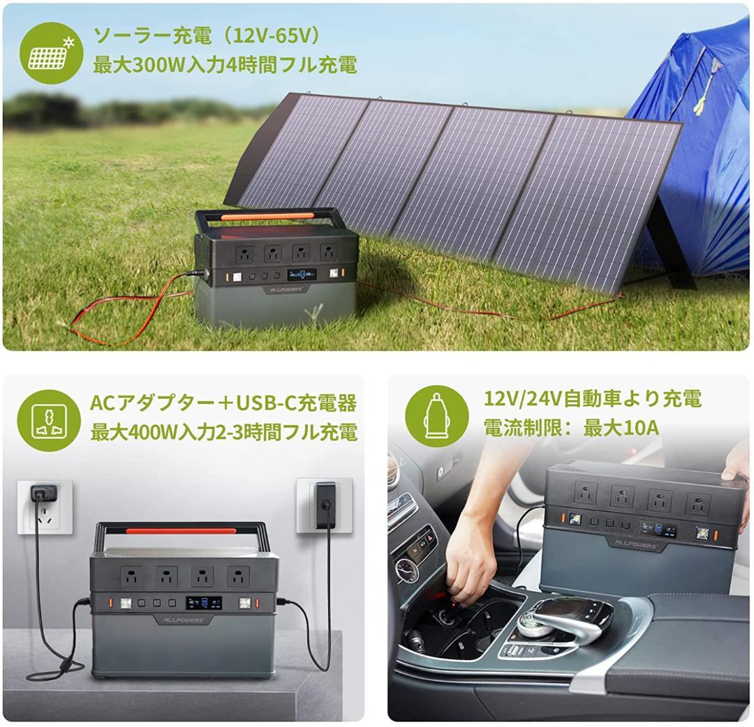 モンスター級‼️ALLPOWERS S1500　ポータブル電源　ソーラー