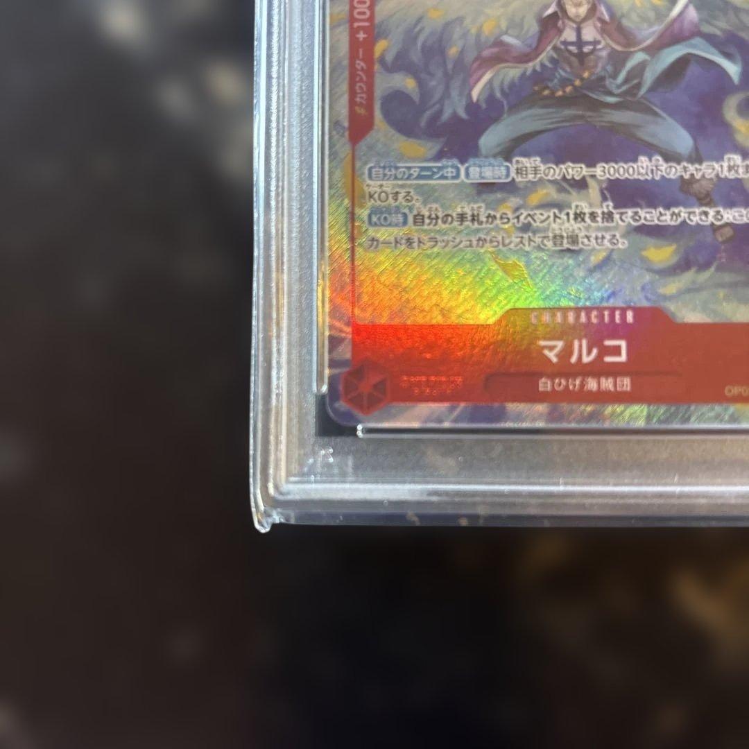 【PSA10】マルコ　SRパラレル　プロモーションパック