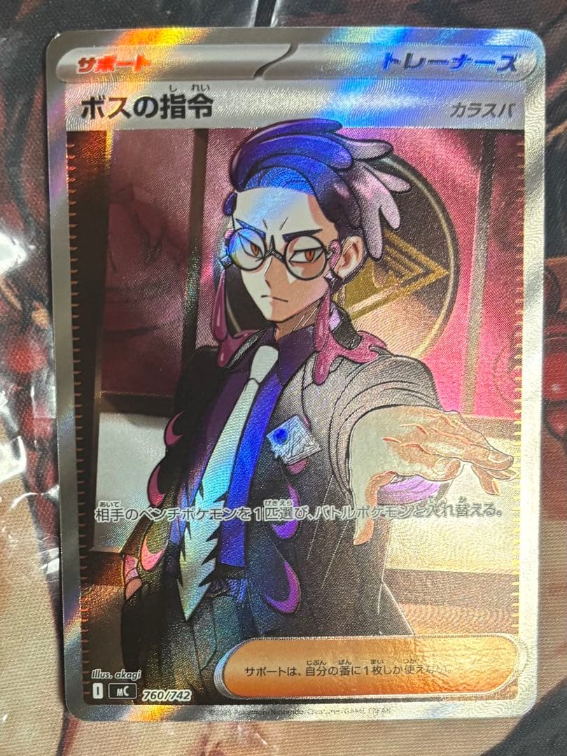 ポケモンカード　ボスの指令SR カラスバ