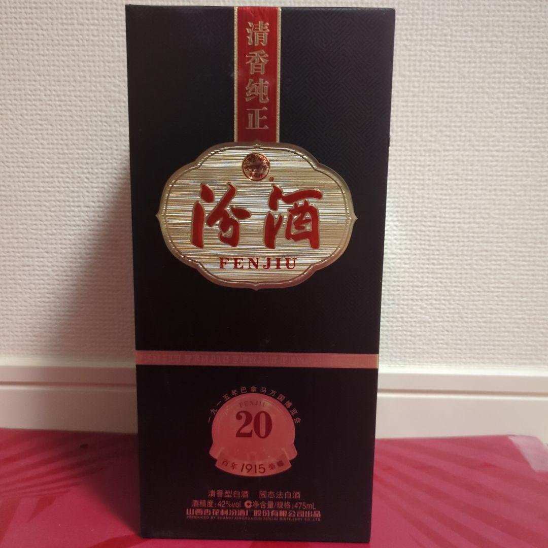 中国産 FENJIU 20年 白酒