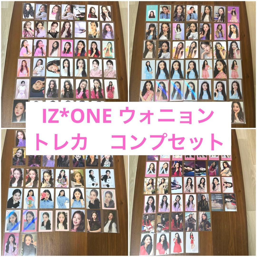 IZ*ONE ウォニョン　トレカ　コンプ　まとめ売り