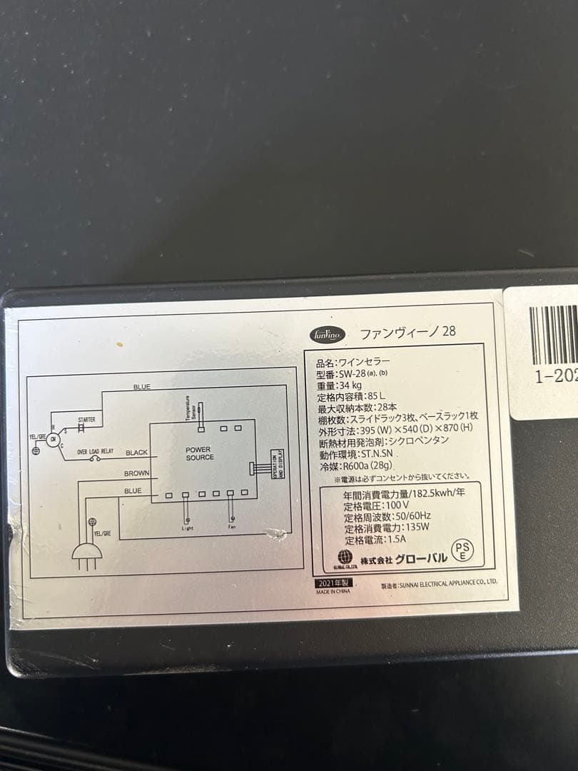 グローバル ファンヴィーノ 左取手 28本用 SW-28
