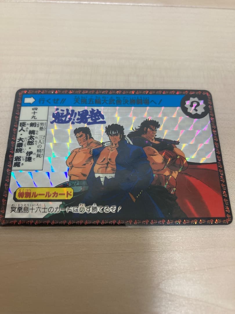 魁男塾カードダス