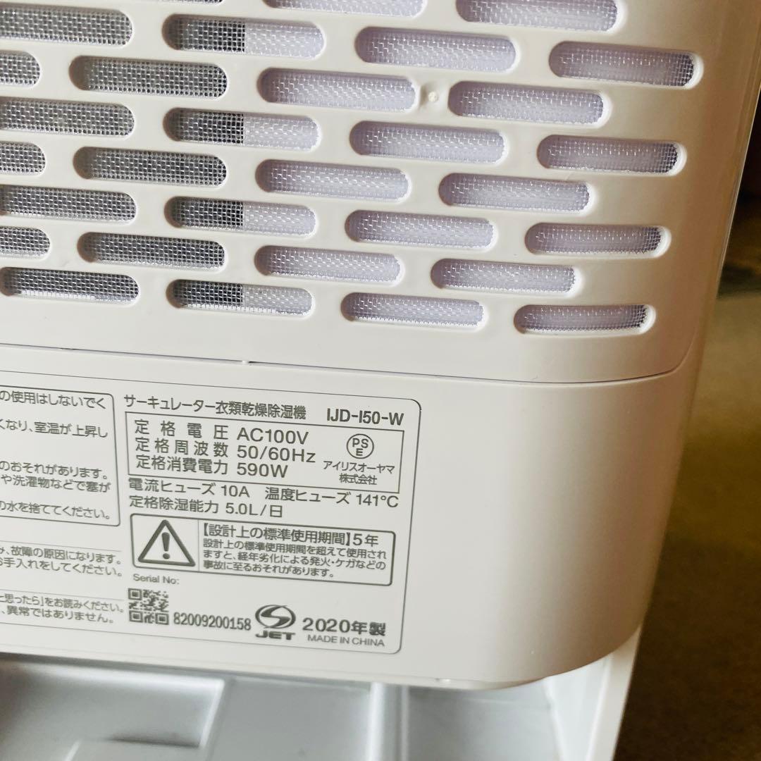 アイリスオーヤマ 衣類乾燥除湿機 【IJD-150-W】動作美品