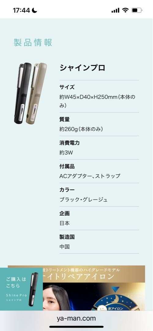 YA-MAN Shine Pro 超音波トリートメント導入器　グレージュ