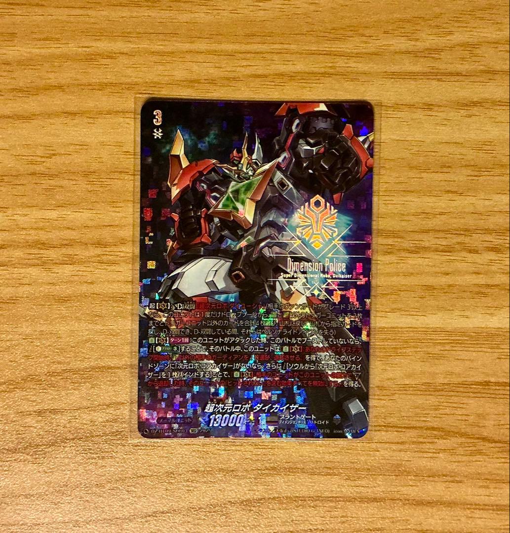 超次元ロボダイカイザー【SEC】{DZ-BT09/SEC03} 1枚