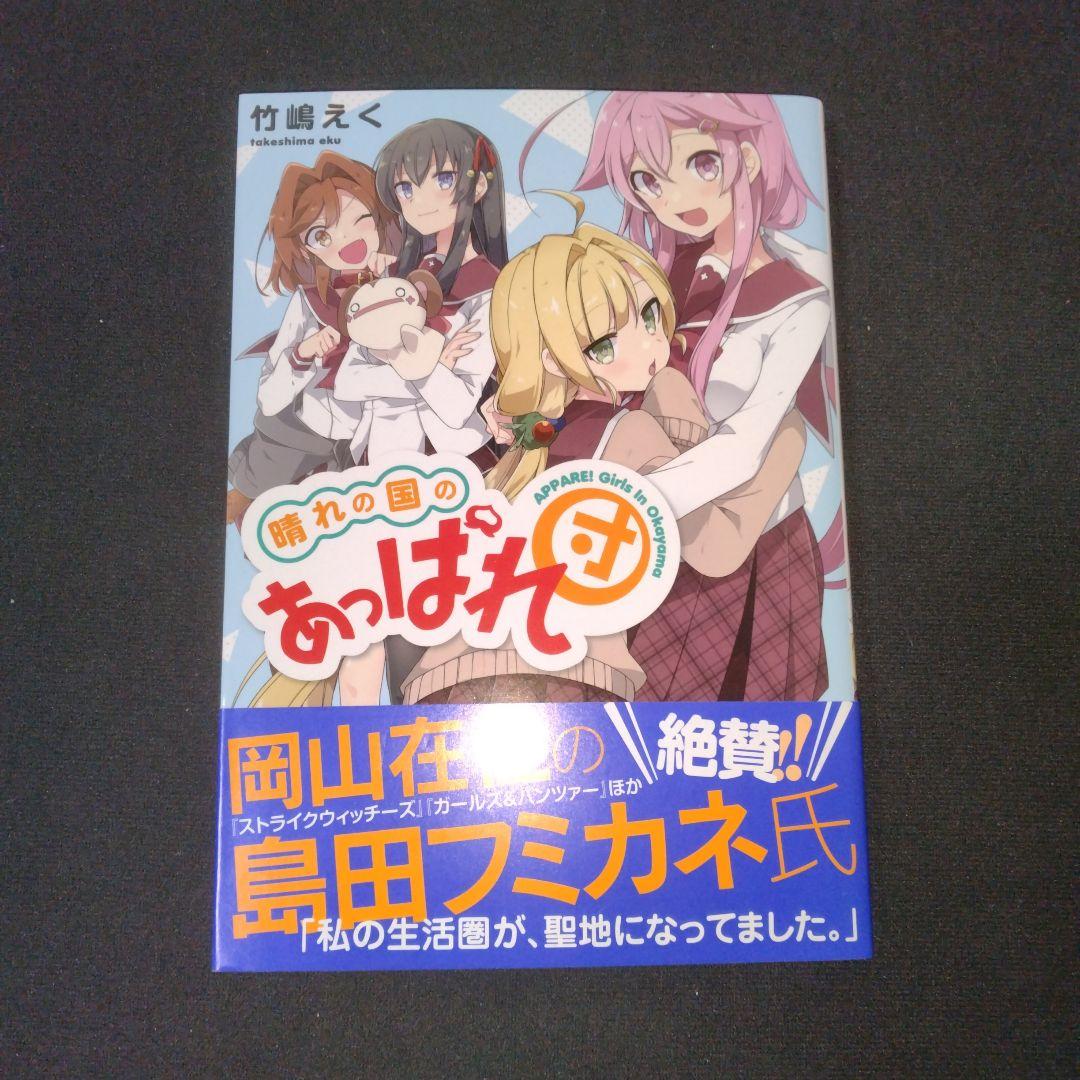 リ*ン様 【コミック】初版・晴れの国のあっぱれ団