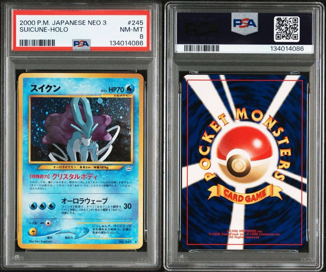 psa8 スイクン　旧裏