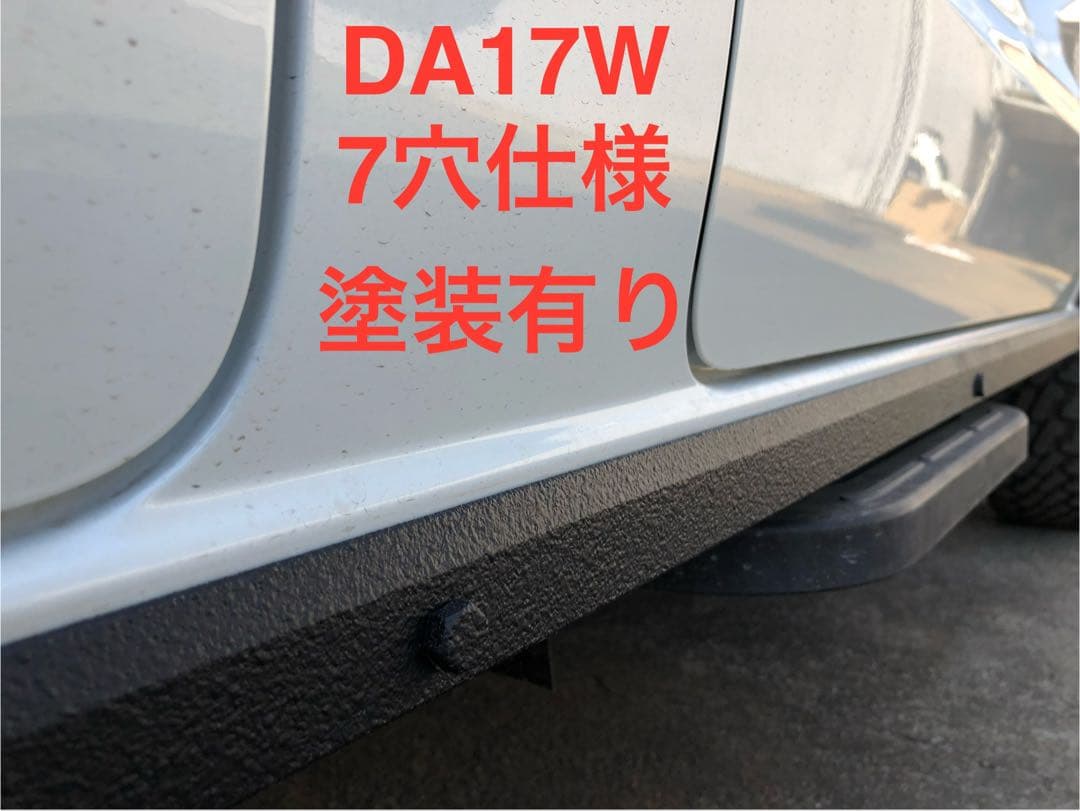 DA17W エヴリィ シルガード 7穴仕様　塗装有り　未塗装ボルト14個追加