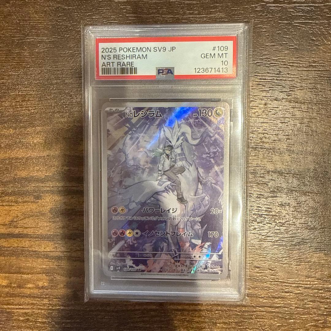 Nのレシラム AR PSA10 ポケモンカード ポケカ