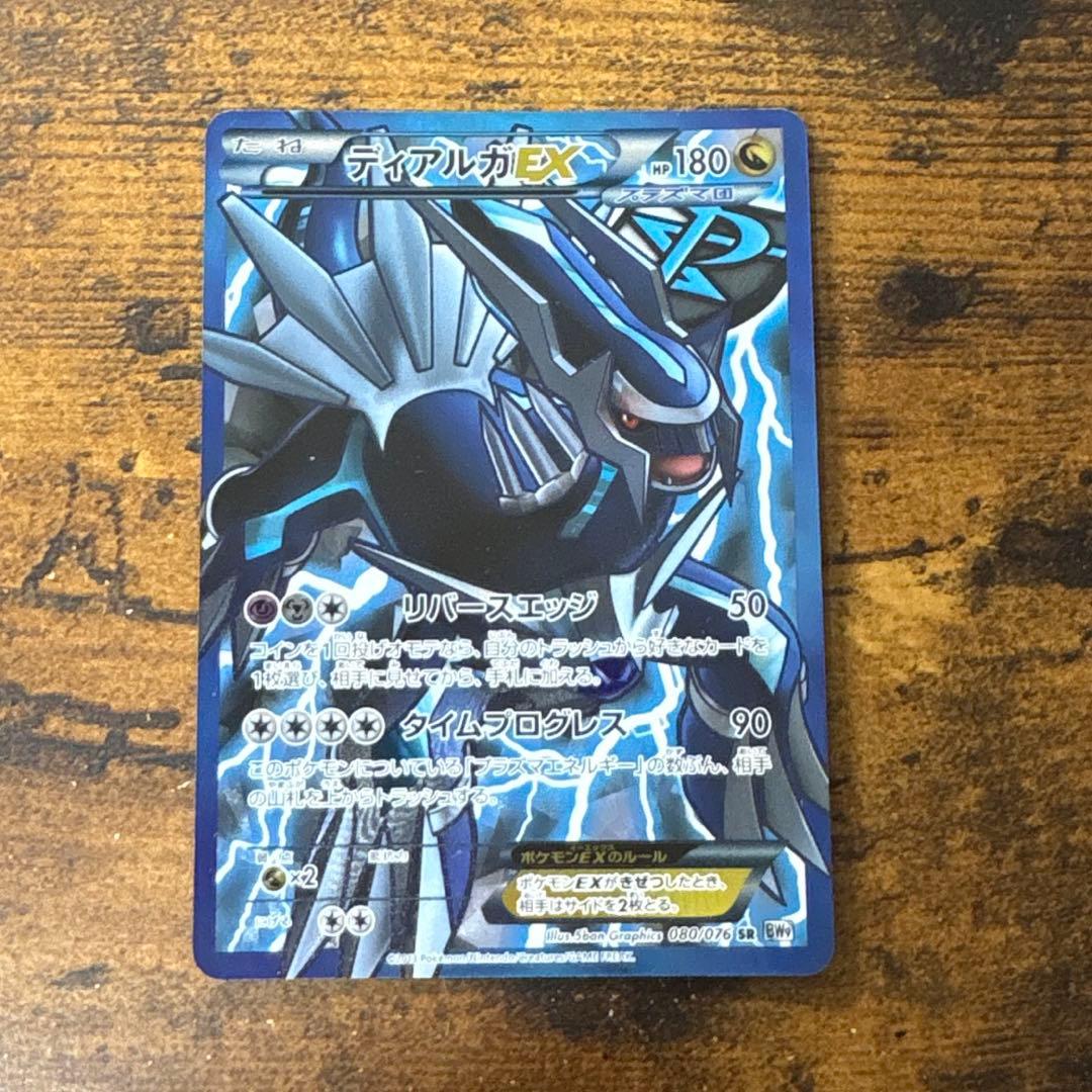 ポケモンカード　ディアルガEX sr bw9 メガロキャノン