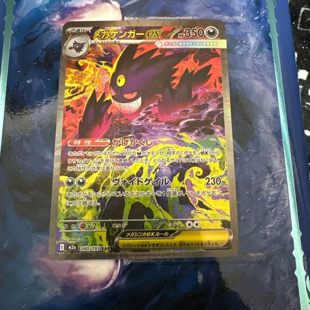 A*l様 メガゲンガーex　sar　ポケモンカード　ポケカ　MEGAドリームex