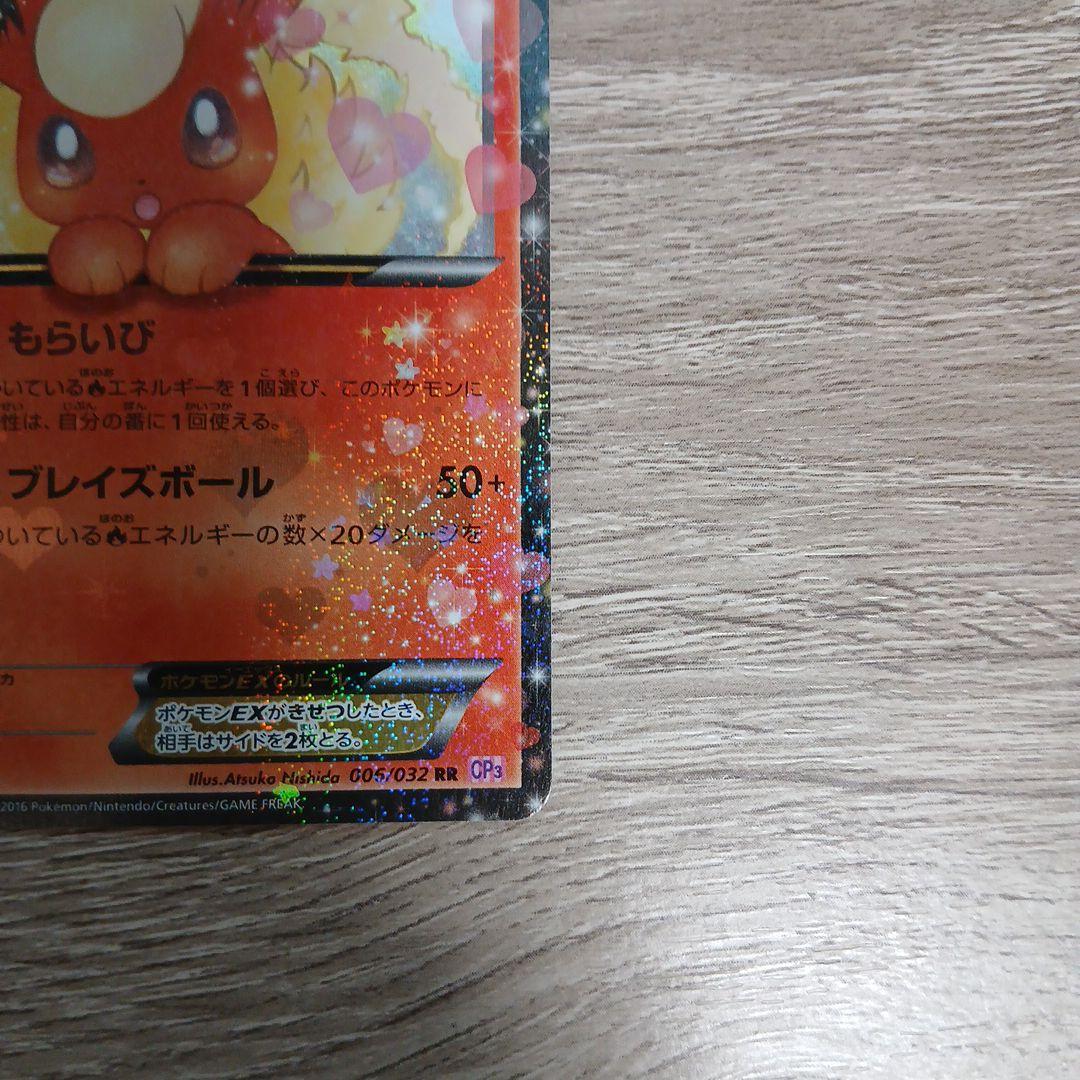 ポケモンカード　ポケきゅん　ポケキュン　ブースターEX RR