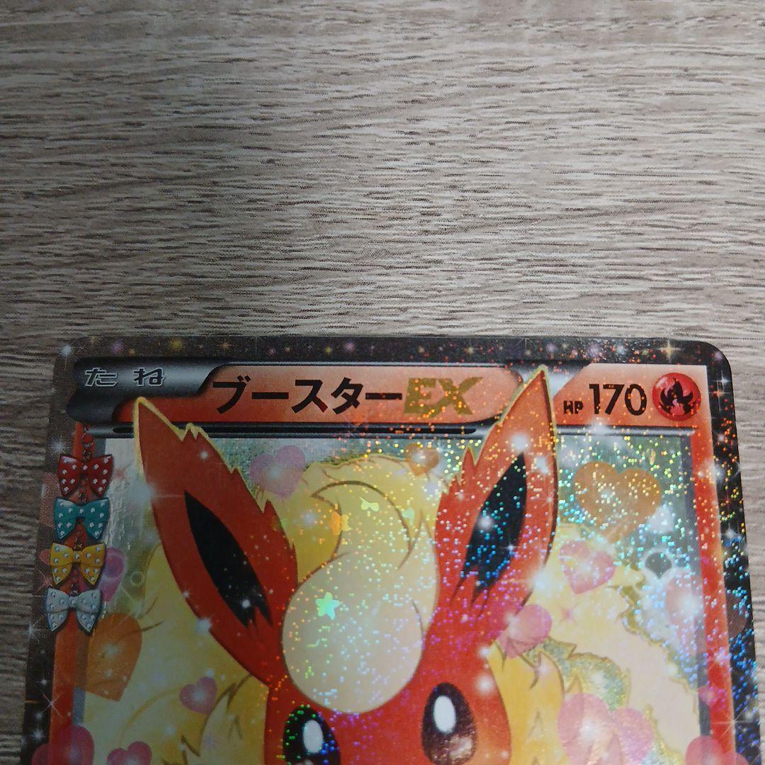 ポケモンカード　ポケきゅん　ポケキュン　ブースターEX RR