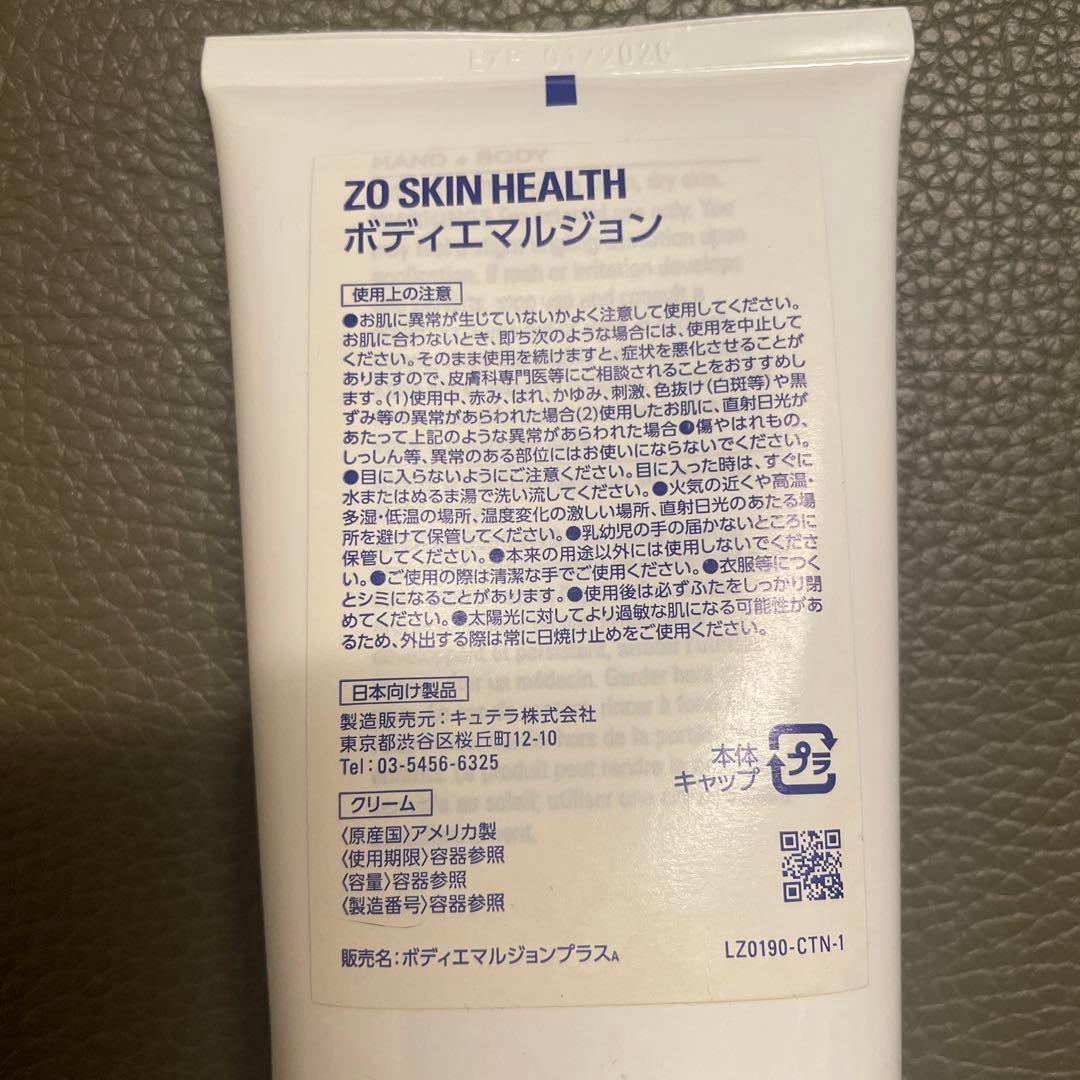 ボディクリーム ZO SKIN HEALTH BODY EMULSION 240mL