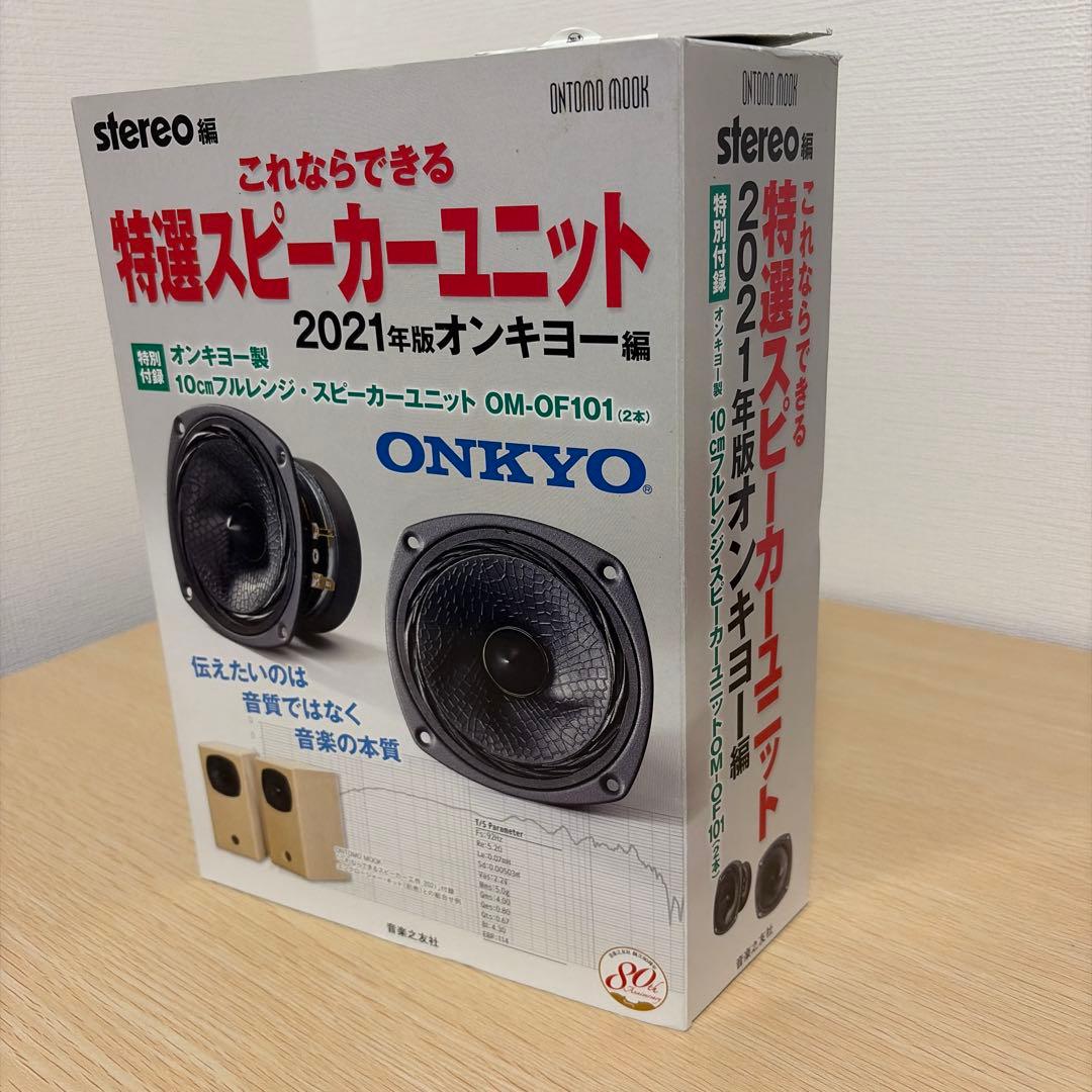 ONKYO スピーカー OM-OF101 10cmフルレンジ
