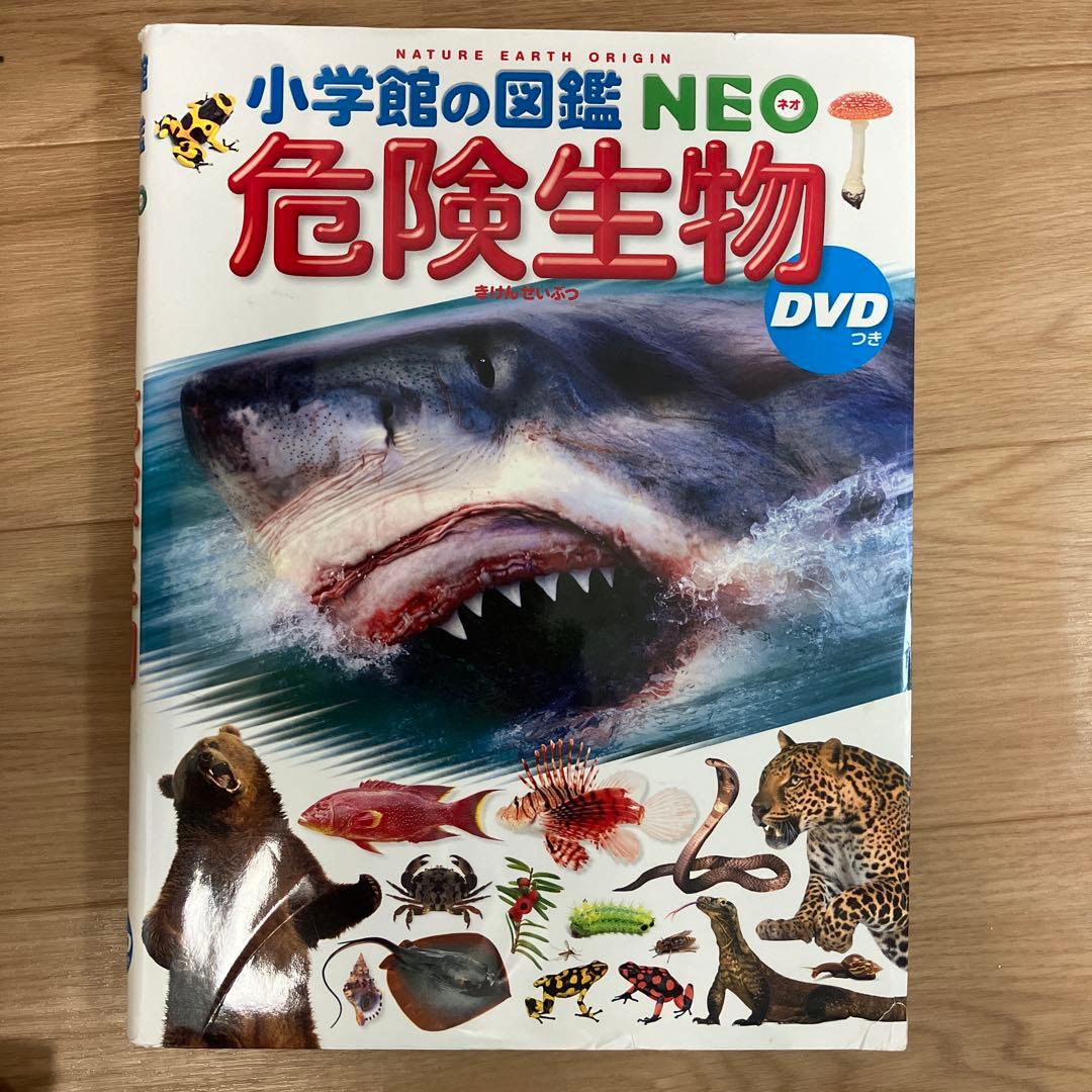 未使用！DVD付き！小学館の図鑑　NEO 9冊セット