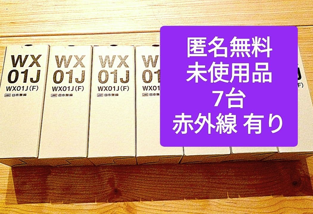 【匿名無料】7台　未使用 phs 電話機 WX01J(F) 赤外線