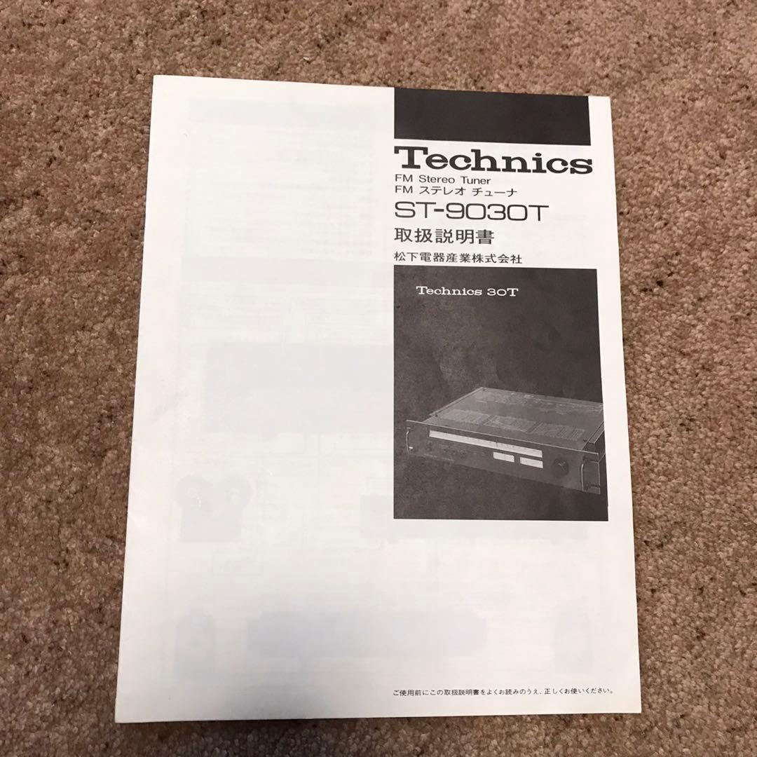 Technics FM専用チューナー ST-9030T