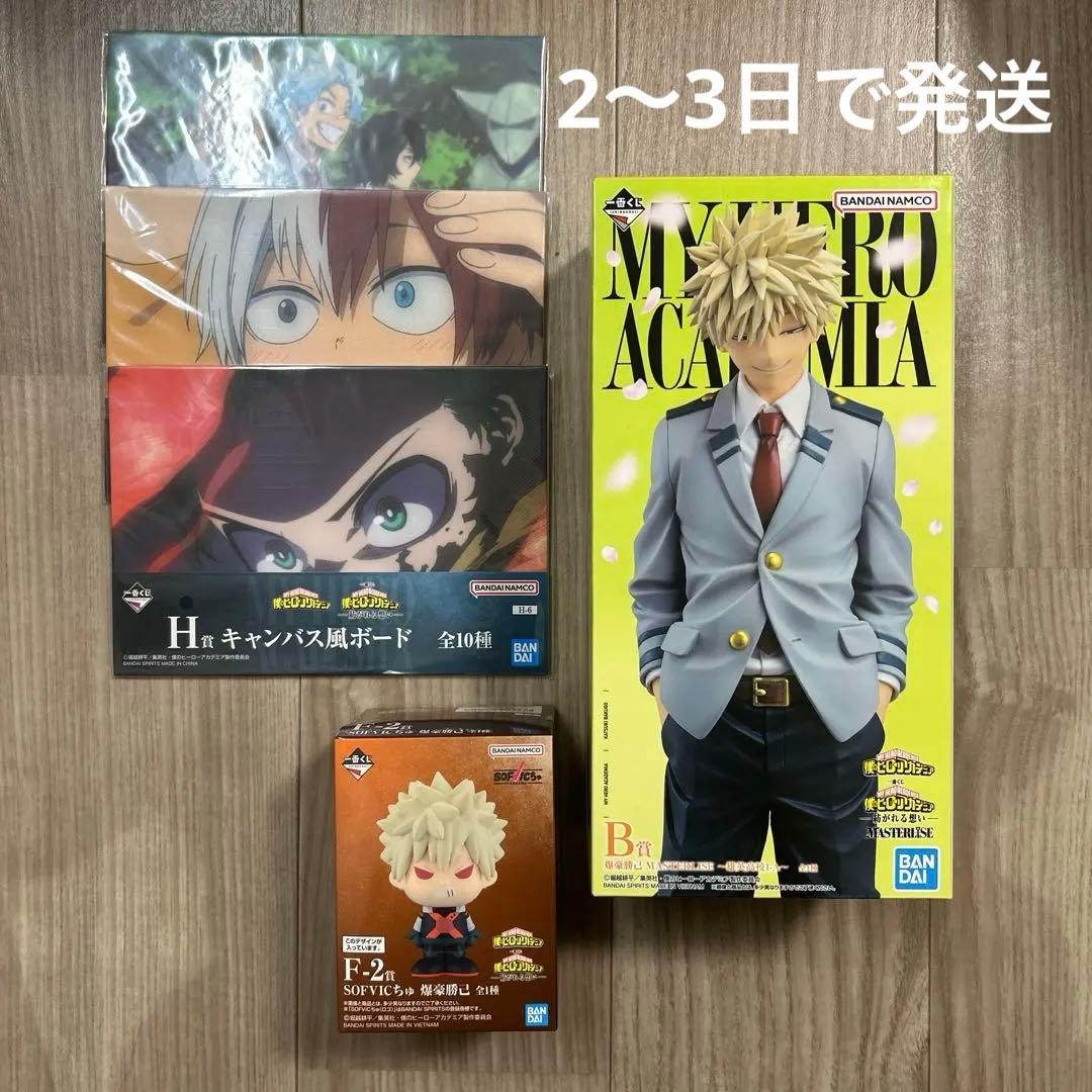 一番くじ 僕のヒーローアカデミア 紡がれる思い B賞 ＋F-2賞 爆豪勝己＋H賞