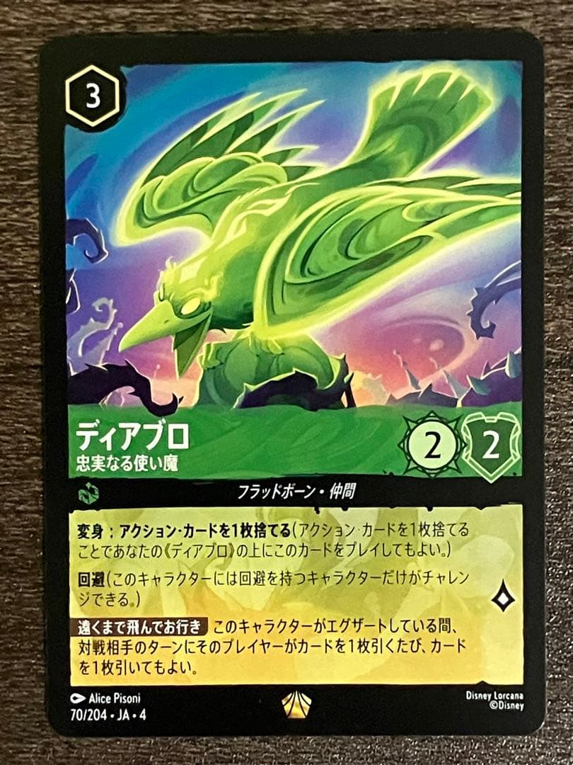 ディアブロ 忠実なる使い魔 ロルカナ