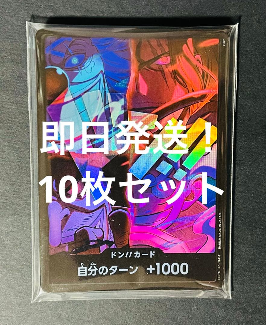 ワンピースカード 四皇 ドンカード 2nd anniversary 10枚セット