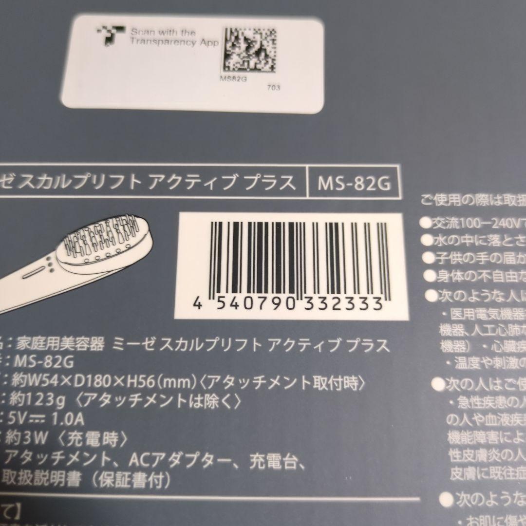 【確認のみ未使用】myse MS-82G ミーゼ スカルプリフト ヤーマン