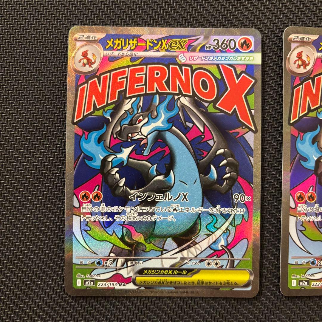 ポケモンカード メガリザードンex MA 2枚 セット メガドリームex ポケカ