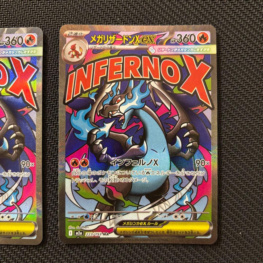 ポケモンカード メガリザードンex MA 2枚 セット メガドリームex ポケカ