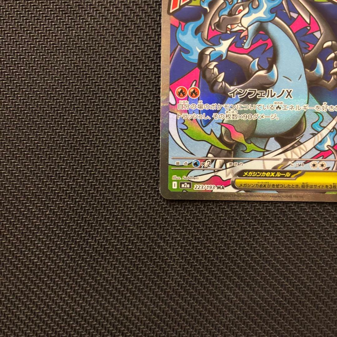 ポケモンカード メガリザードンex MA 2枚 セット メガドリームex ポケカ