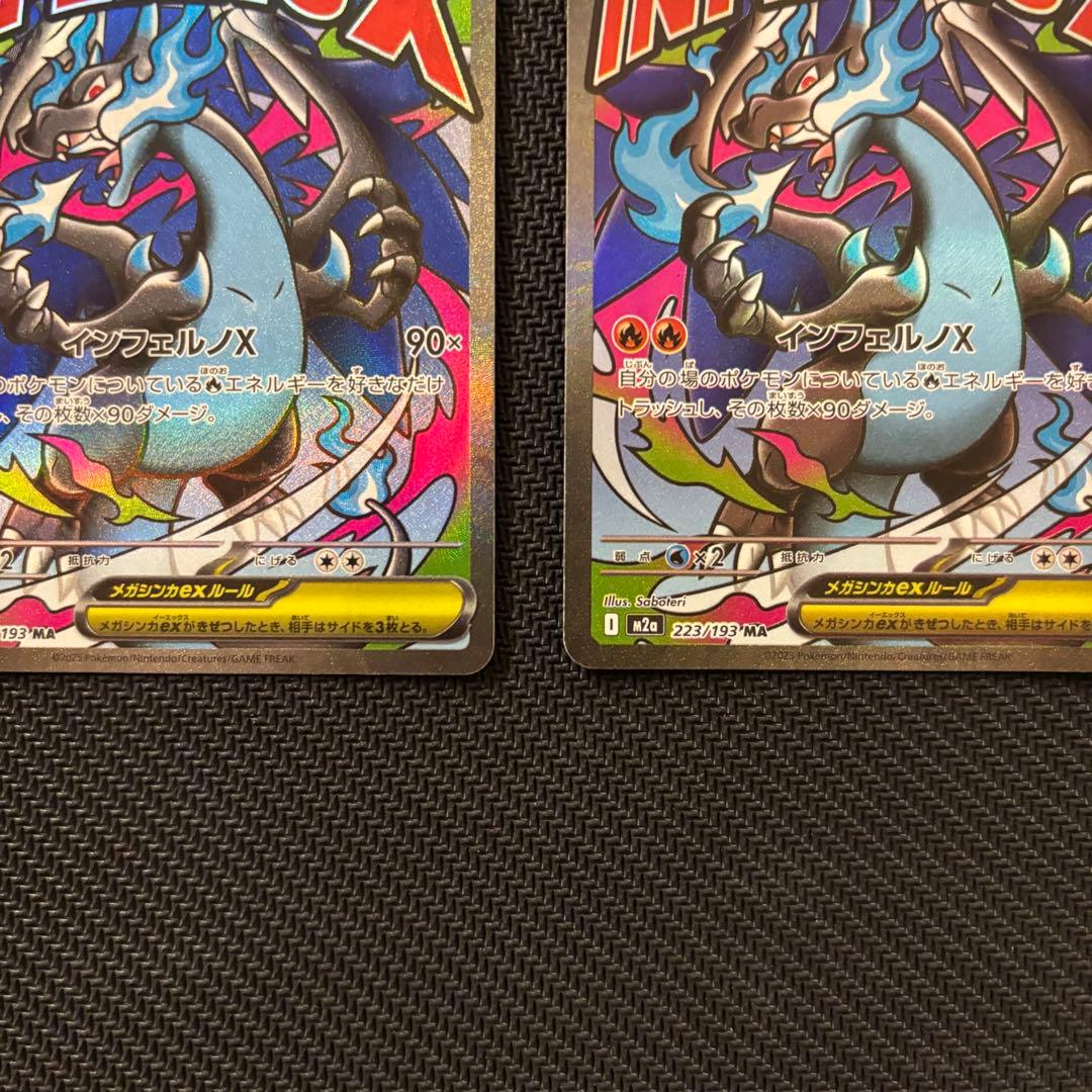 ポケモンカード メガリザードンex MA 2枚 セット メガドリームex ポケカ