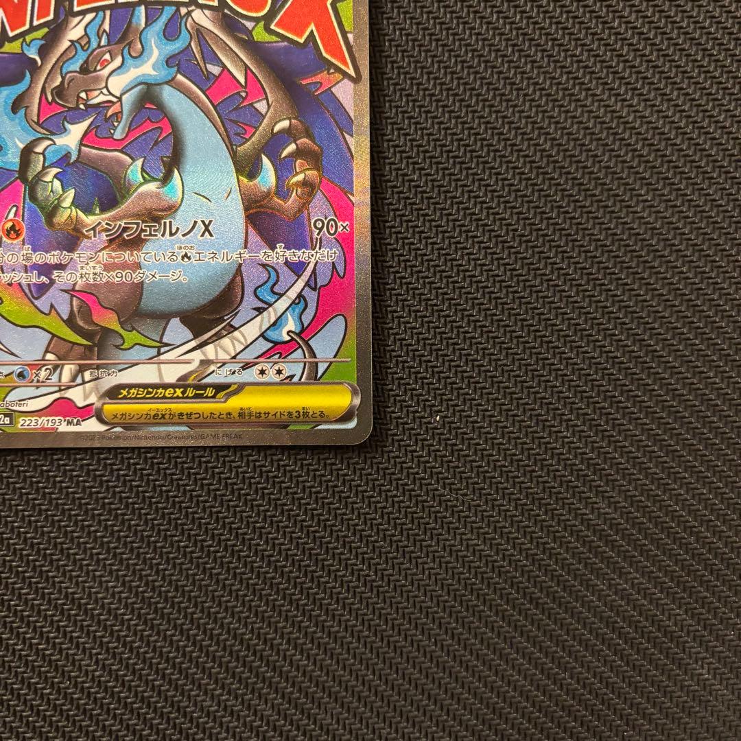 ポケモンカード メガリザードンex MA 2枚 セット メガドリームex ポケカ