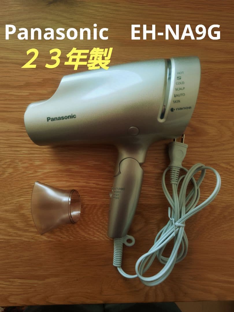 パナソニック ドライヤー ナノケア　23年製