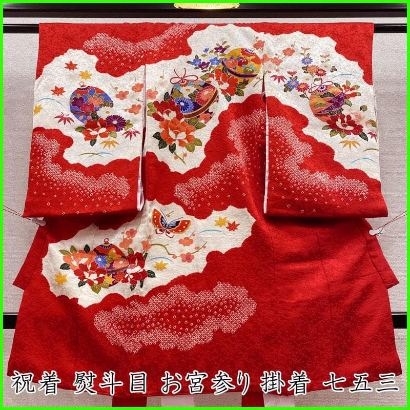 512ax19◎お宮参り 女児 祝い着 着物 産着 七五三にも 長襦袢付◎美品