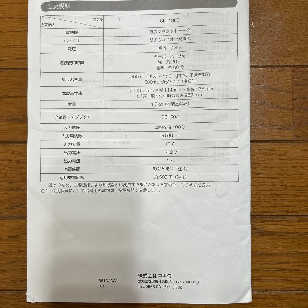 マキタのターボ60 充電式クリーナー CL113FD