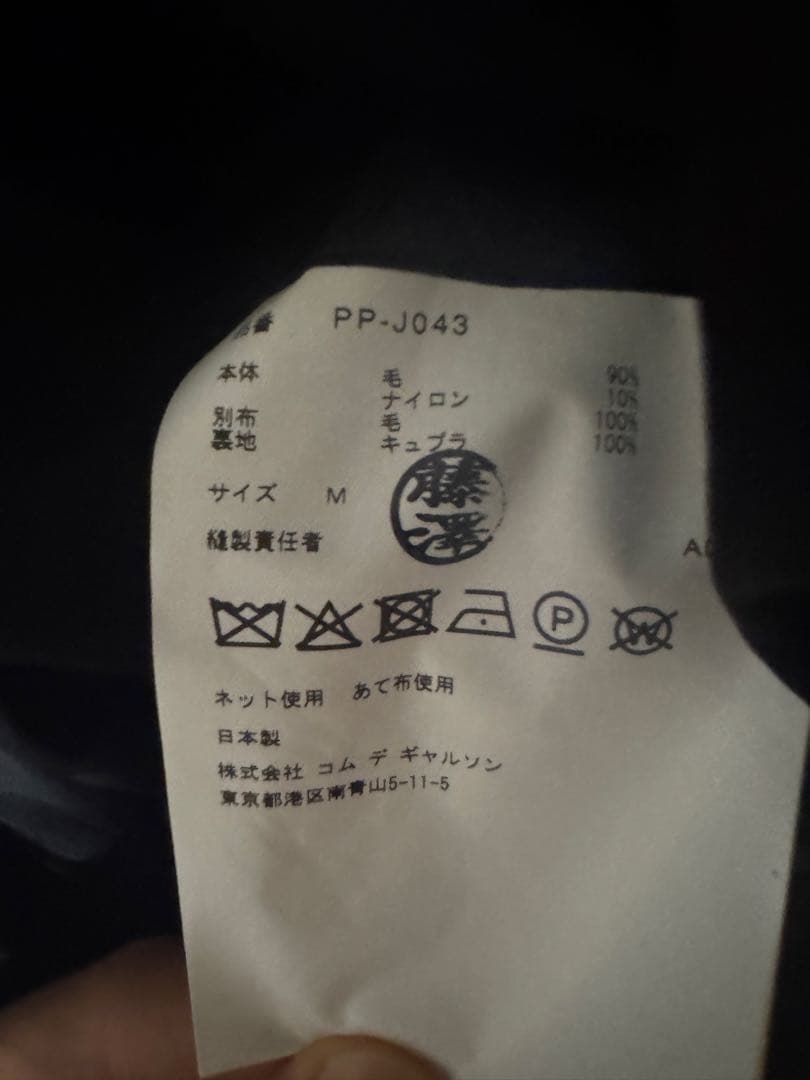 COMMEdesGARÇONSHOMMEPLUS 25awクロップドジャケット