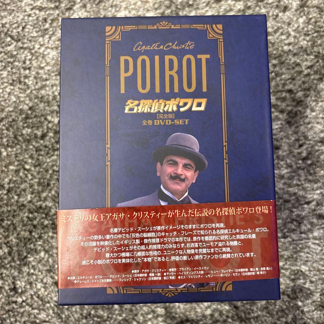 名探偵ポワロ　全巻セット　完全版DVD-SET 33枚組