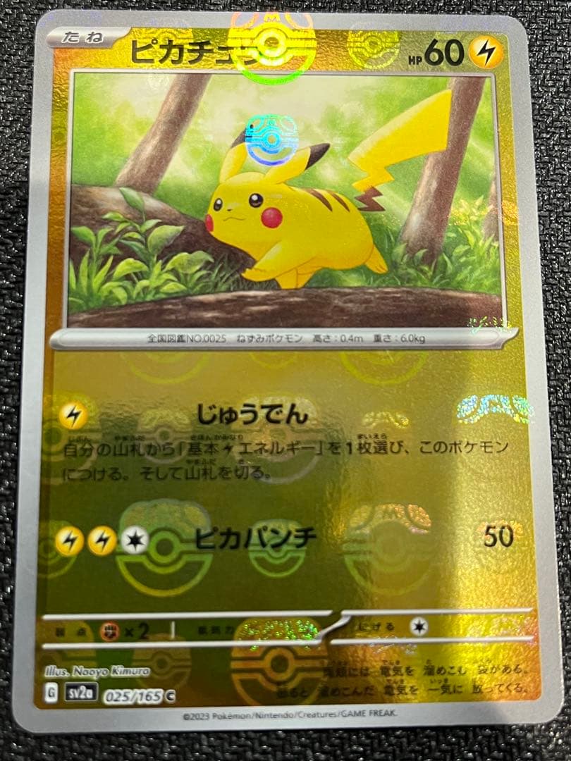 【大高騰中！】ピカチュウ　マスターボールミラー　151絶版目前！