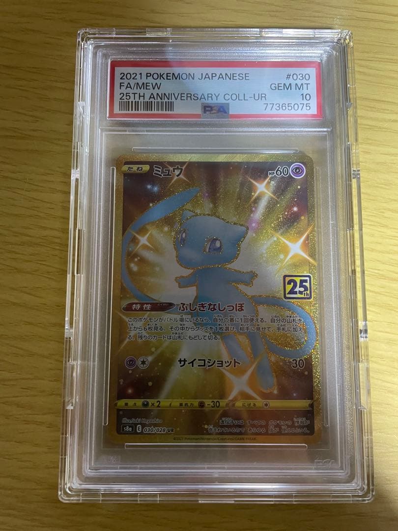 ミュウ ur UR 25th PSA10 psa10 ふしぎなしっぽ