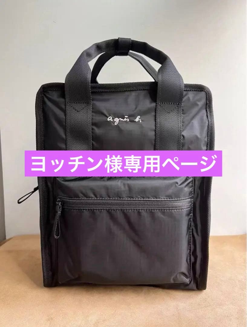 新品　アニエスベー　VAT01－04 バックパック